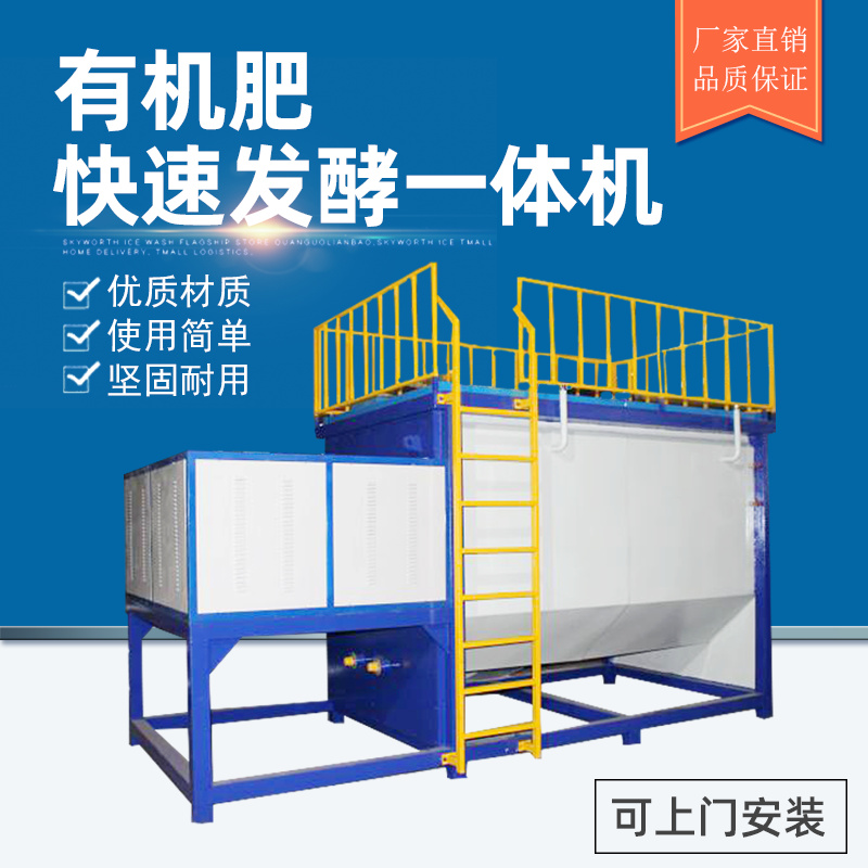 餐廚垃圾有機(jī)肥發(fā)酵設(shè)備