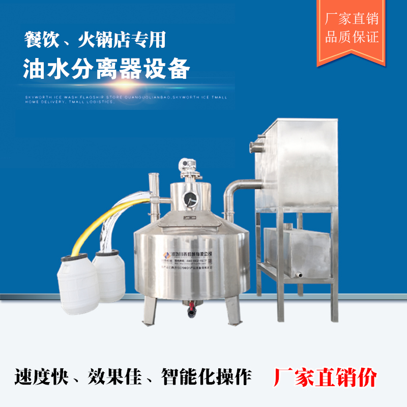餐飲油水分離器